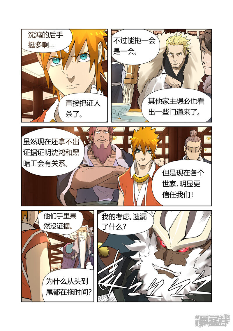 第204话舌战（下）-妖神记-踏雪动漫（第8张）