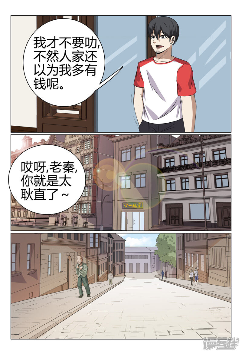 第47话-超品透视-踏雪动漫（第3张）