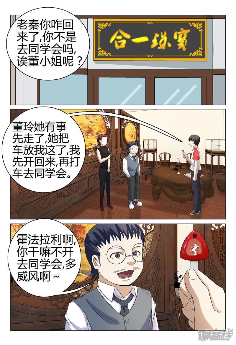 第47话-超品透视-踏雪动漫（第2张）