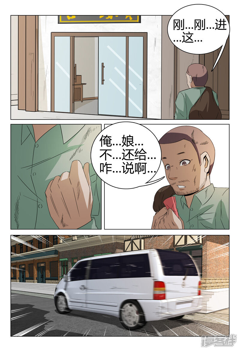 第47话-超品透视-踏雪动漫（第4张）