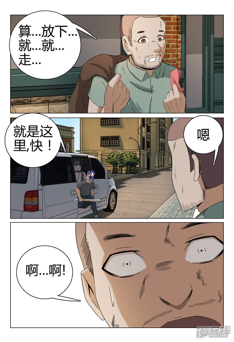 第47话-超品透视-踏雪动漫（第5张）