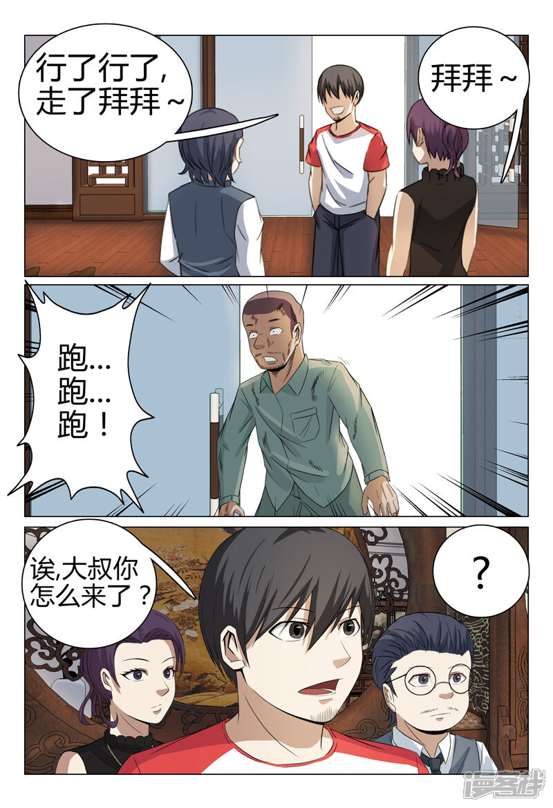 第47话-超品透视-踏雪动漫（第6张）