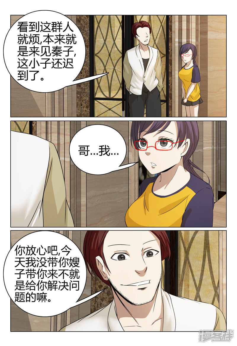 第47话-超品透视-踏雪动漫（第9张）