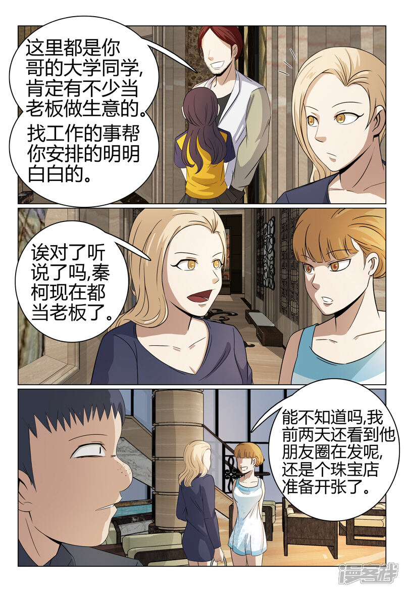 第47话-超品透视-踏雪动漫（第10张）