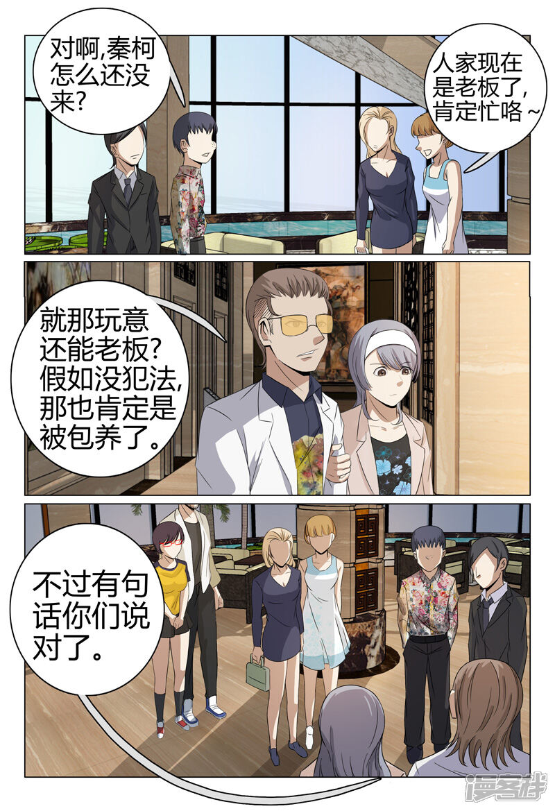 第47话-超品透视-踏雪动漫（第11张）