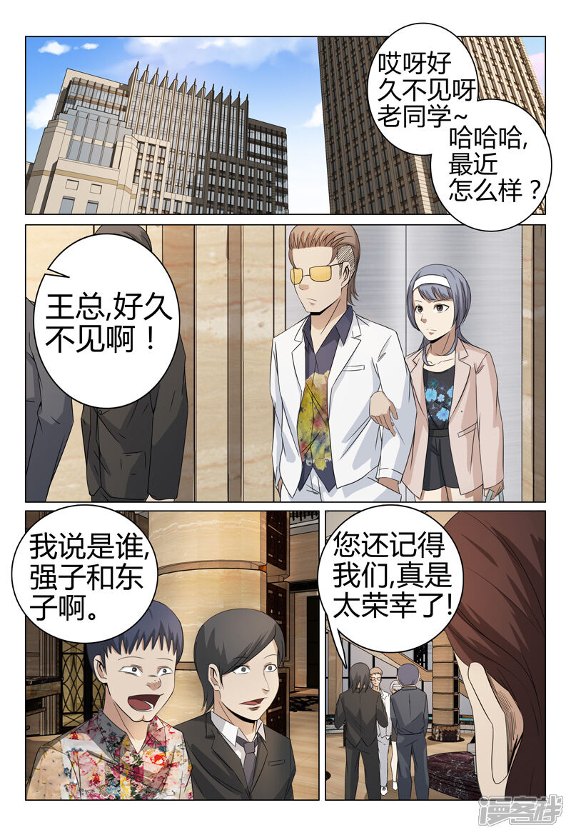 第47话-超品透视-踏雪动漫（第8张）