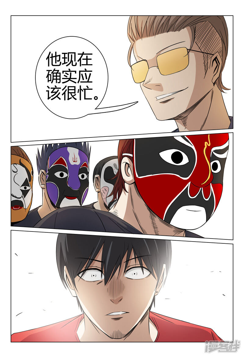 第47话-超品透视-踏雪动漫（第12张）