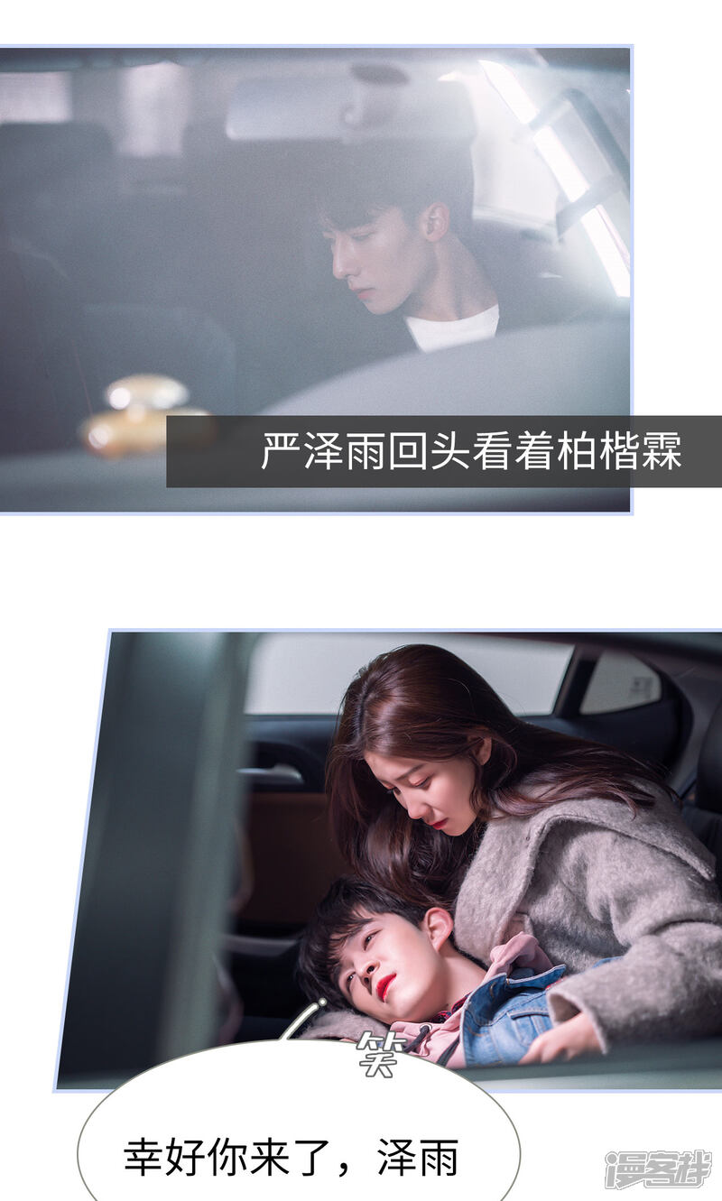 第64话-总裁休想套路我-剧能玩（第13张）