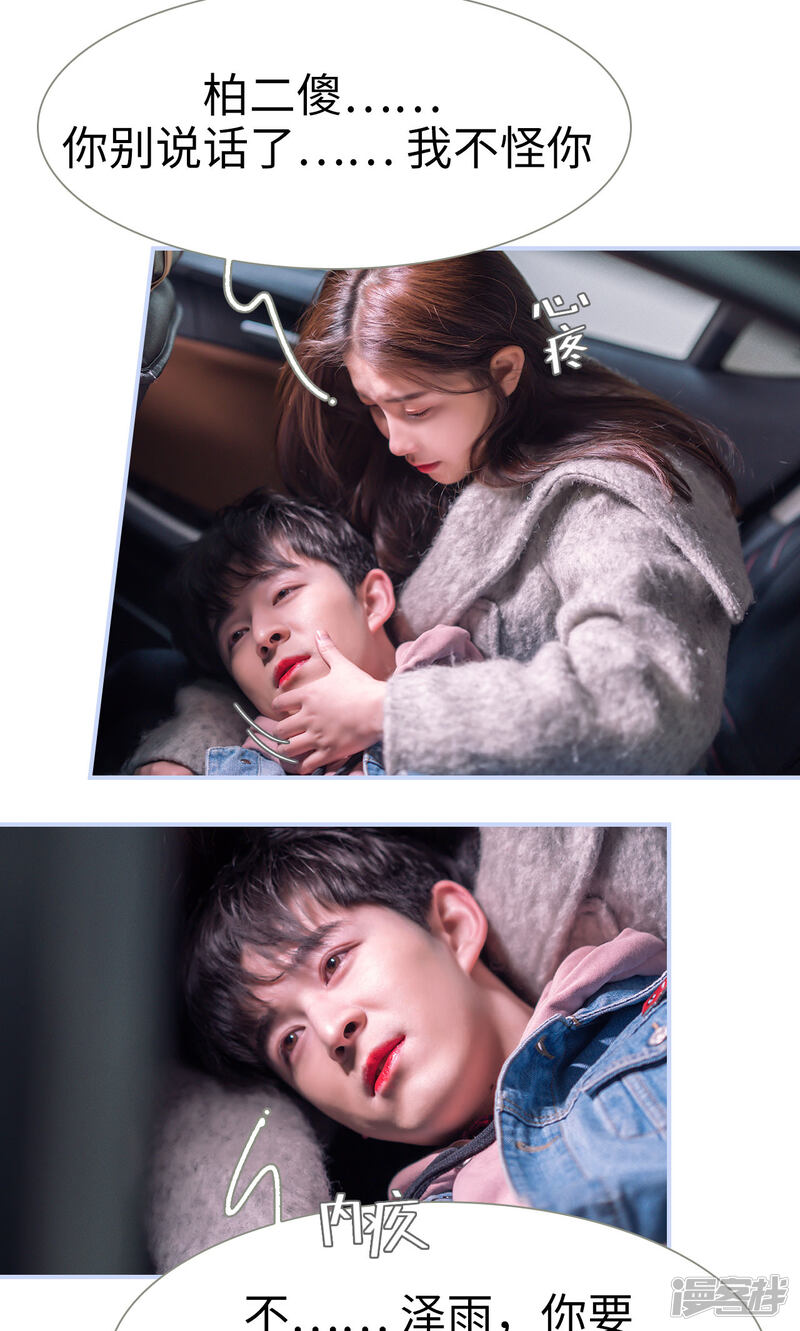 第64话-总裁休想套路我-剧能玩（第15张）