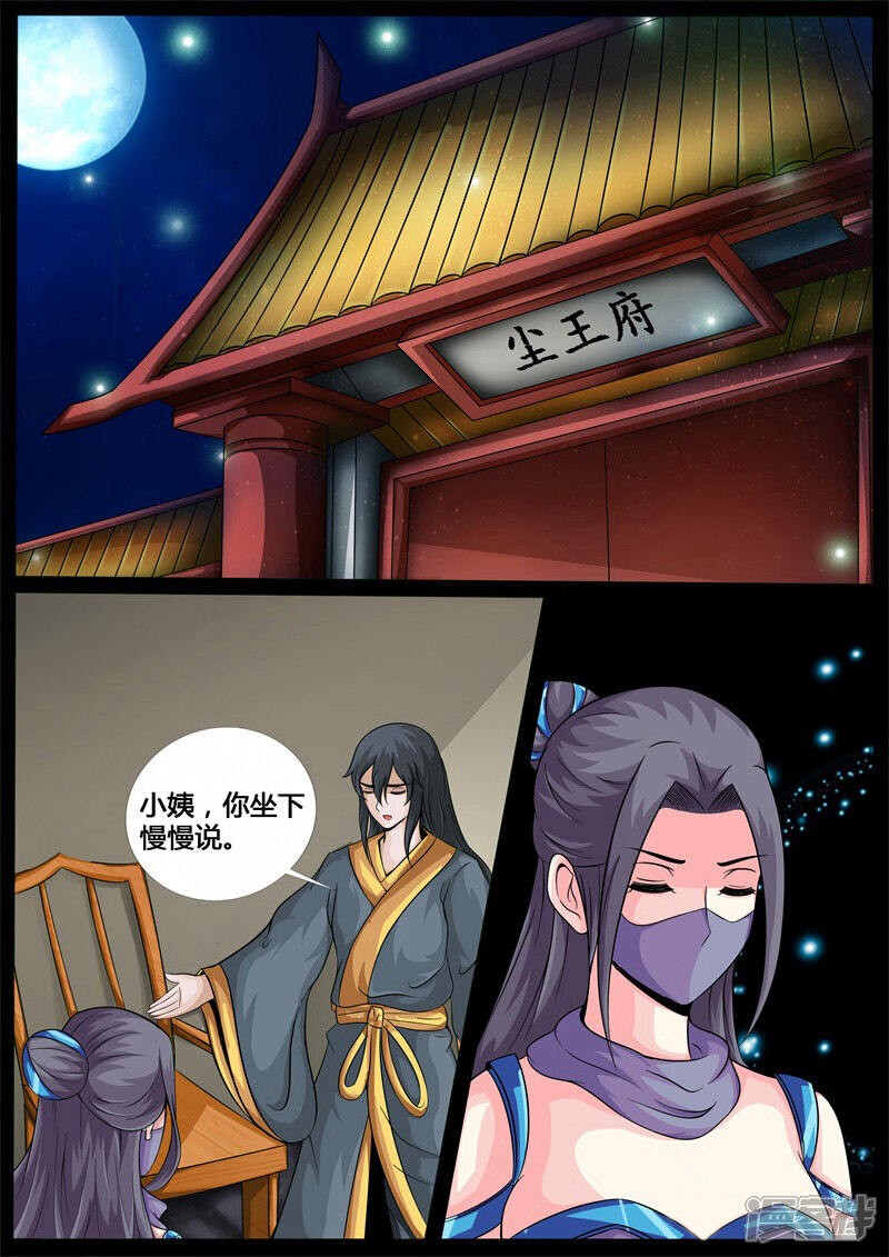 第201话密谋01-龙符之王道天下-神居动漫（第2张）