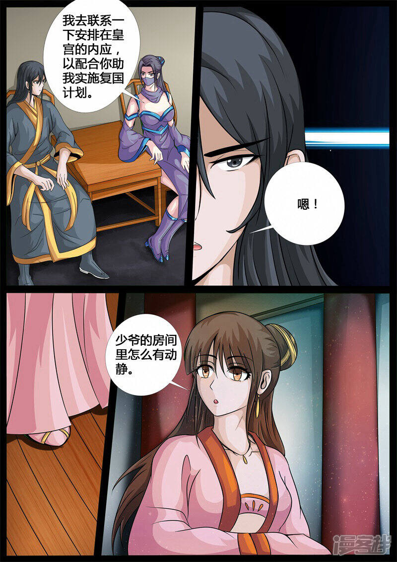 第201话密谋01-龙符之王道天下-神居动漫（第4张）