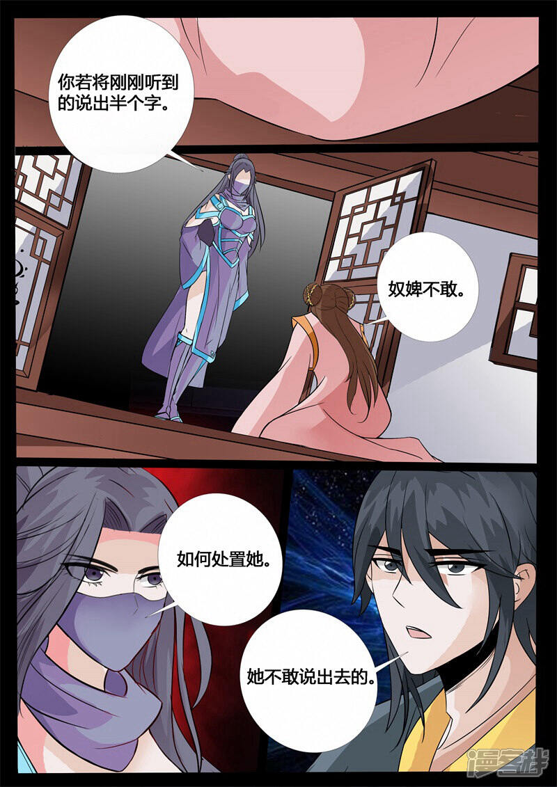 第201话密谋01-龙符之王道天下-神居动漫（第6张）