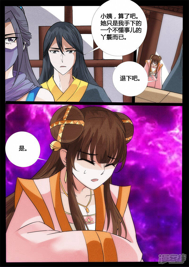 第201话密谋01-龙符之王道天下-神居动漫（第7张）