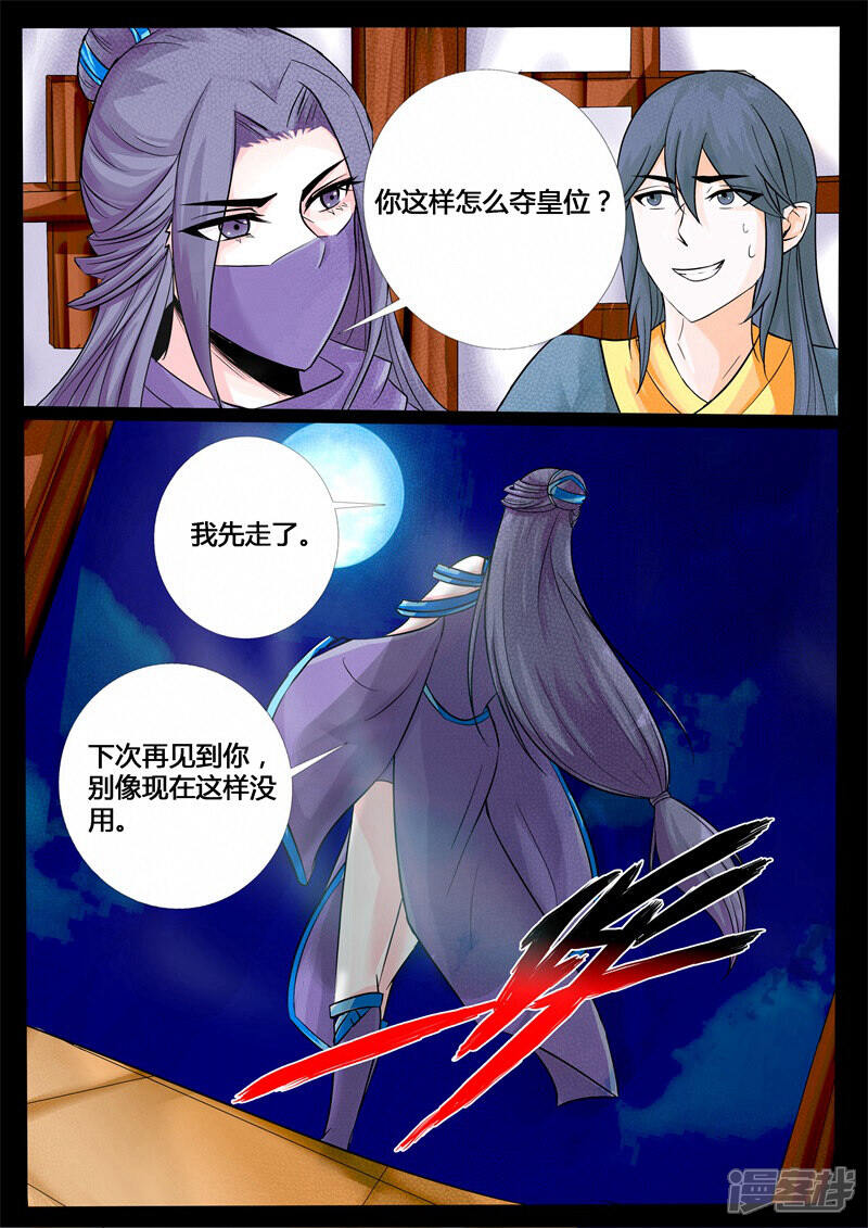 第201话密谋01-龙符之王道天下-神居动漫（第8张）