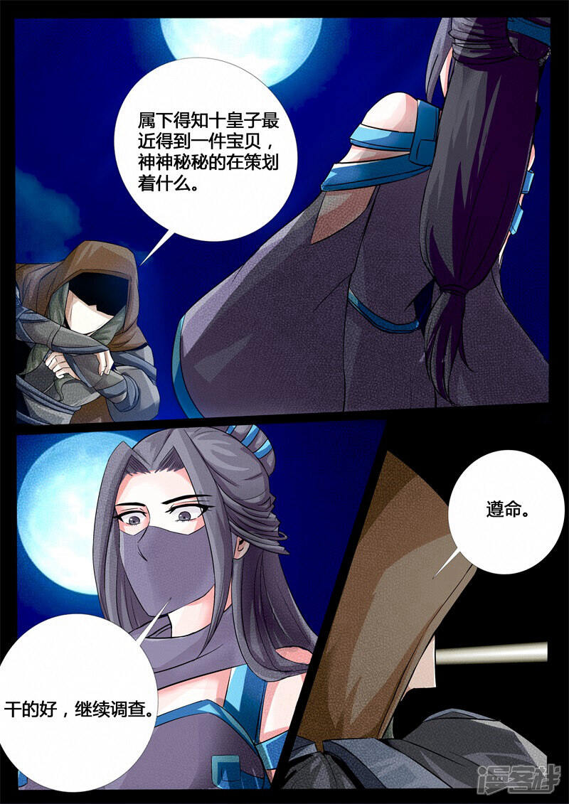 第201话密谋01-龙符之王道天下-神居动漫（第10张）