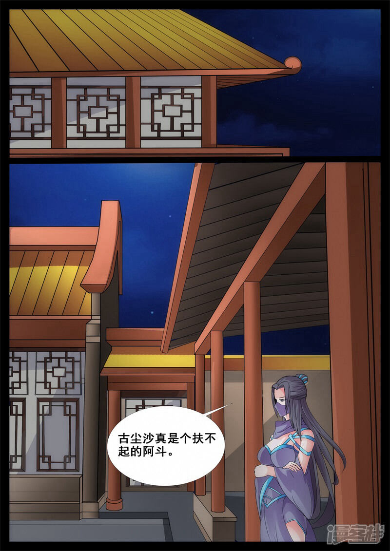 第201话密谋01-龙符之王道天下-神居动漫（第12张）