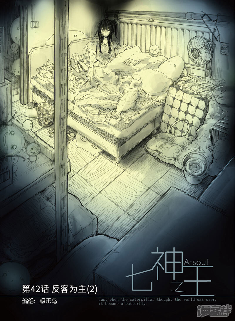 七神之王漫画 第42话反客为主2免费阅读 格格漫画 七神之王漫画 第42话反客为主2免费阅读 格格漫画