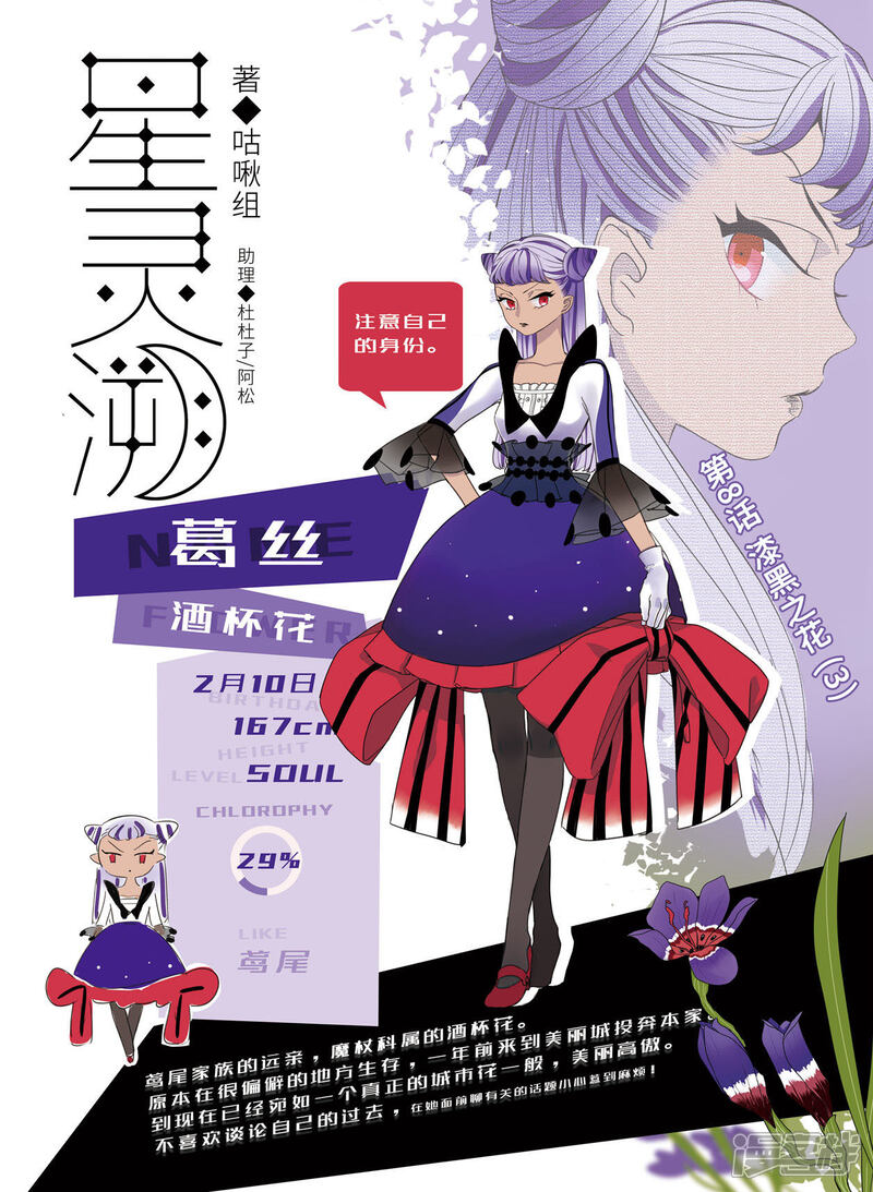 第8话 漆黑之花3