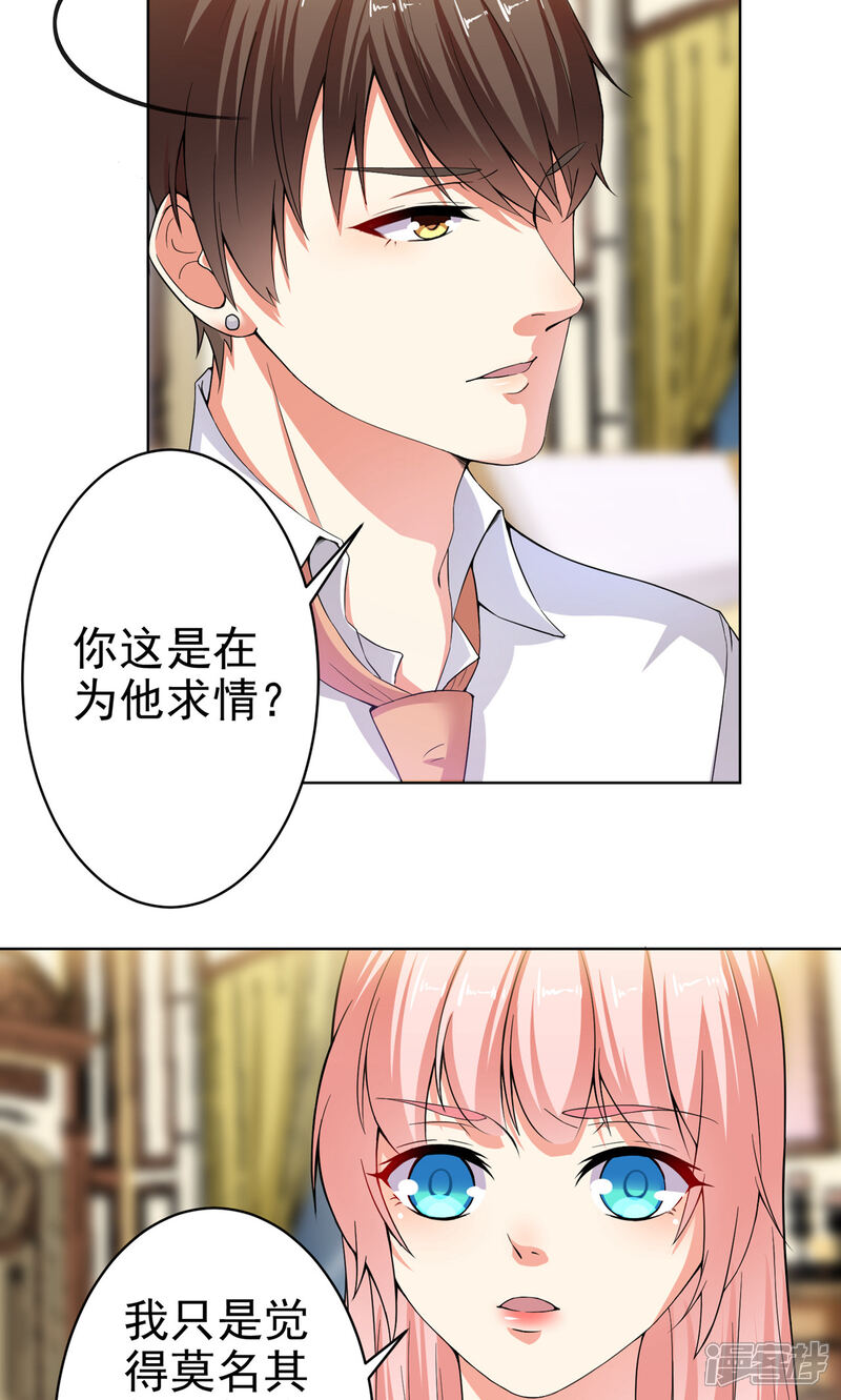 总裁大人好羞耻漫画 第15话 - 漫客栈