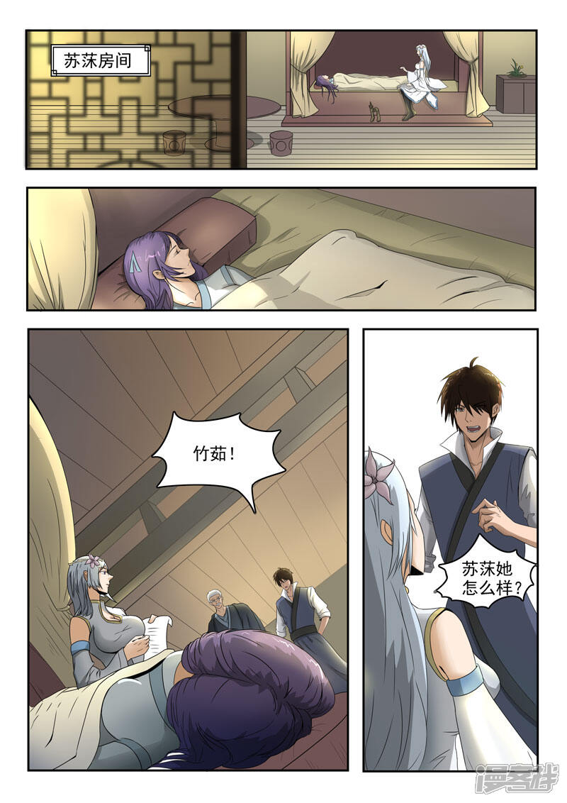 【神武之灵】漫画-（第110话 偷东西）章节漫画下拉式图片-第1张图片