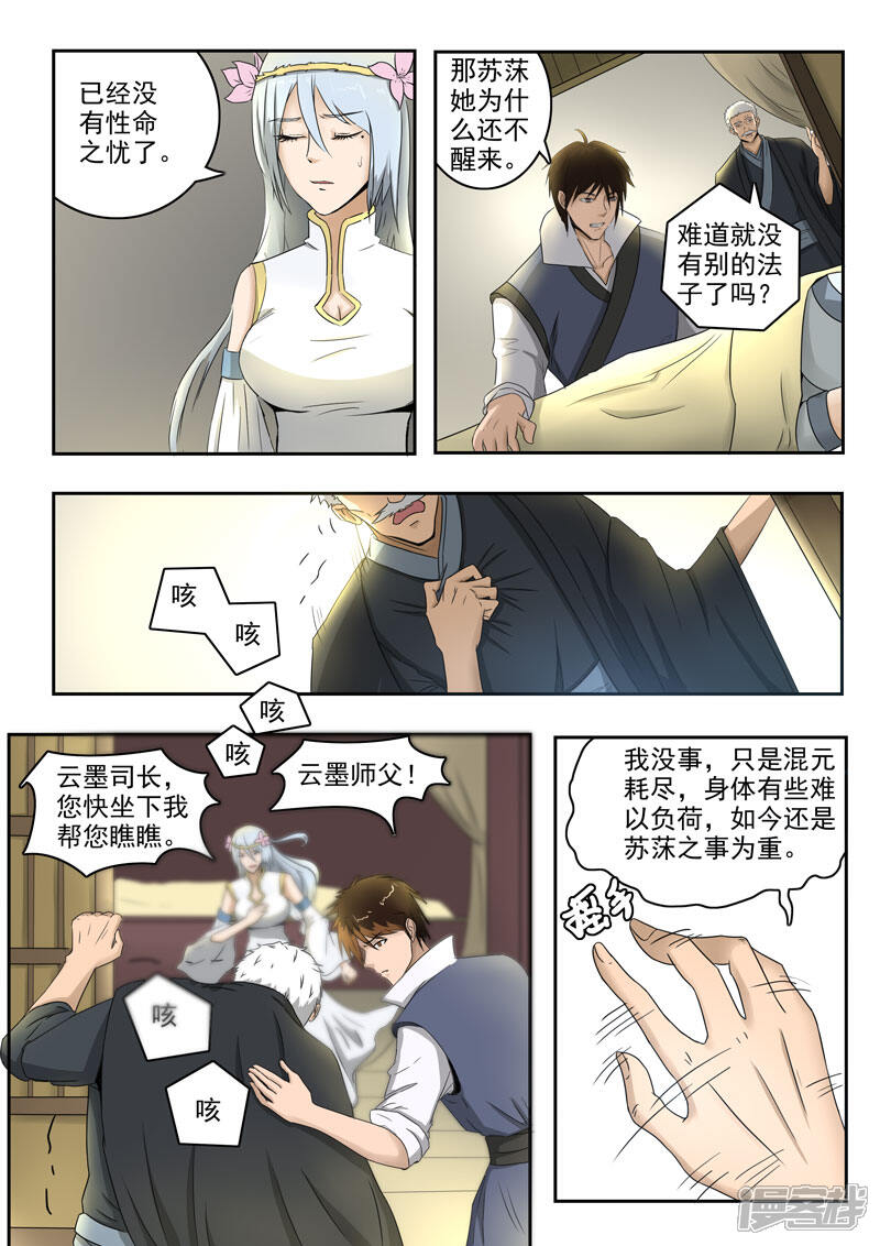 【神武之灵】漫画-（第110话 偷东西）章节漫画下拉式图片-2.jpg