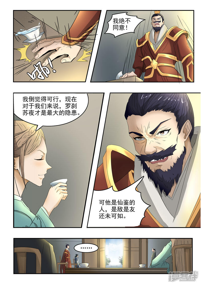 【神武之灵】漫画-（第110话 偷东西）章节漫画下拉式图片-第5张图片