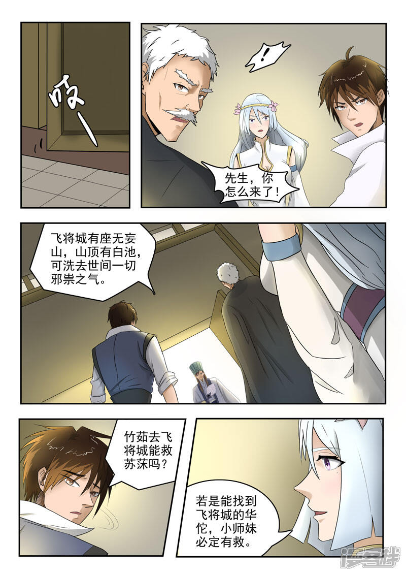 【神武之灵】漫画-（第110话 偷东西）章节漫画下拉式图片-第3张图片