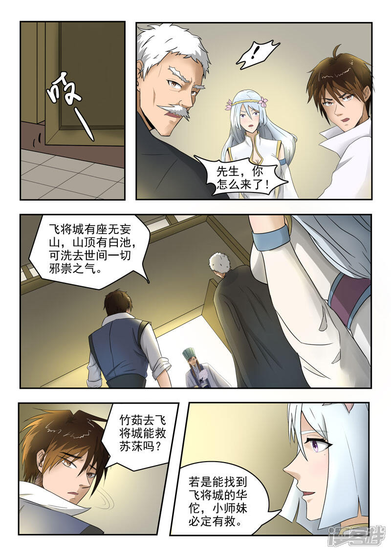 【神武之灵】漫画-（第110话 偷东西）章节漫画下拉式图片-3.jpg