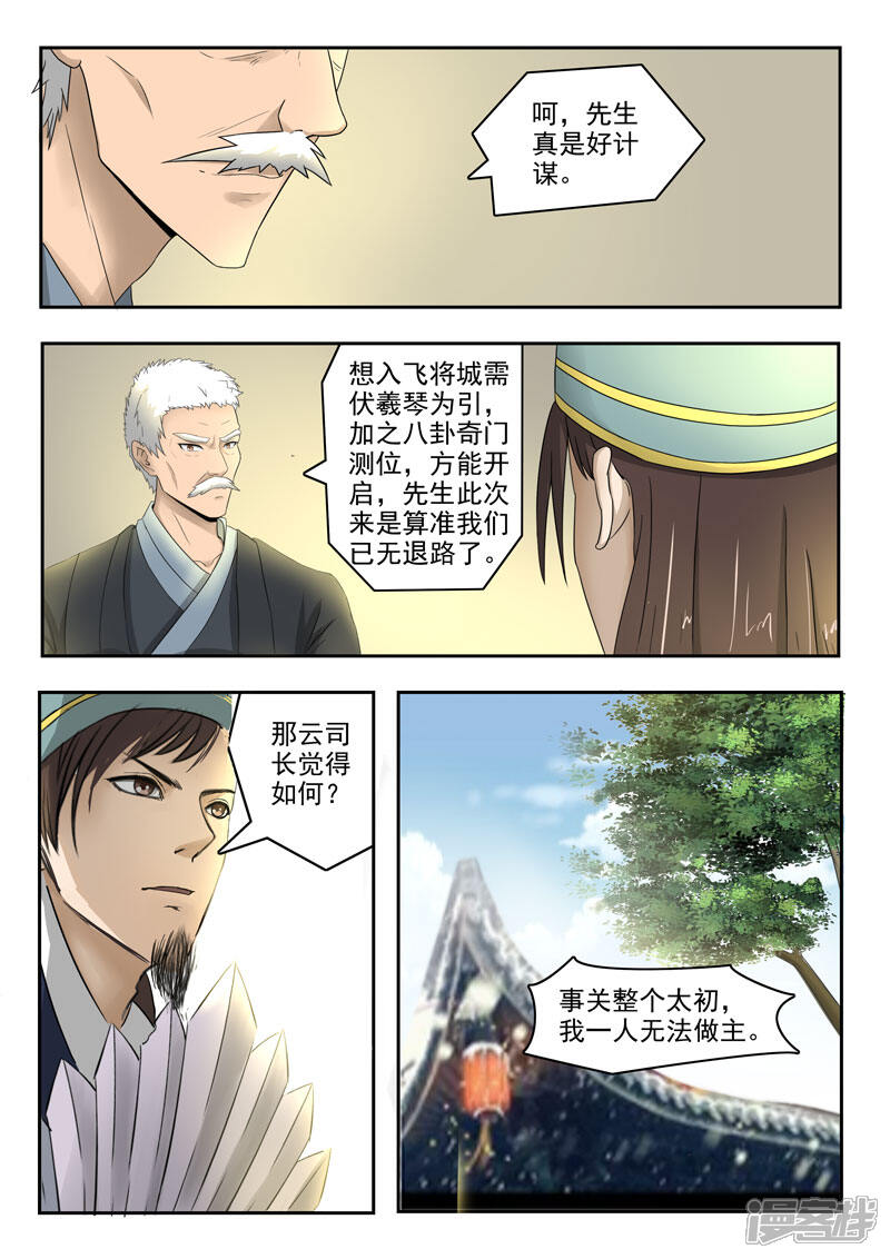 【神武之灵】漫画-（第110话 偷东西）章节漫画下拉式图片-第4张图片