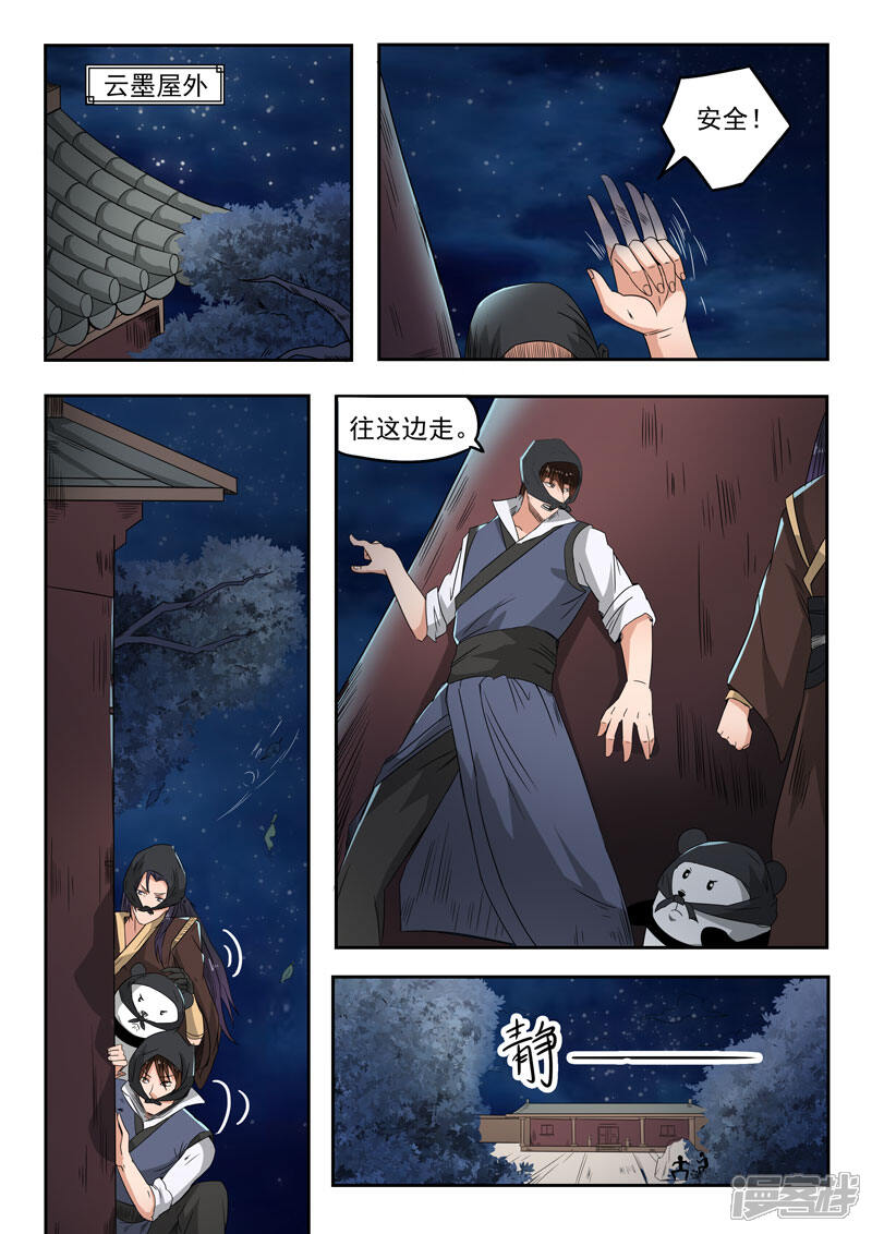 【神武之灵】漫画-（第110话 偷东西）章节漫画下拉式图片-第8张图片