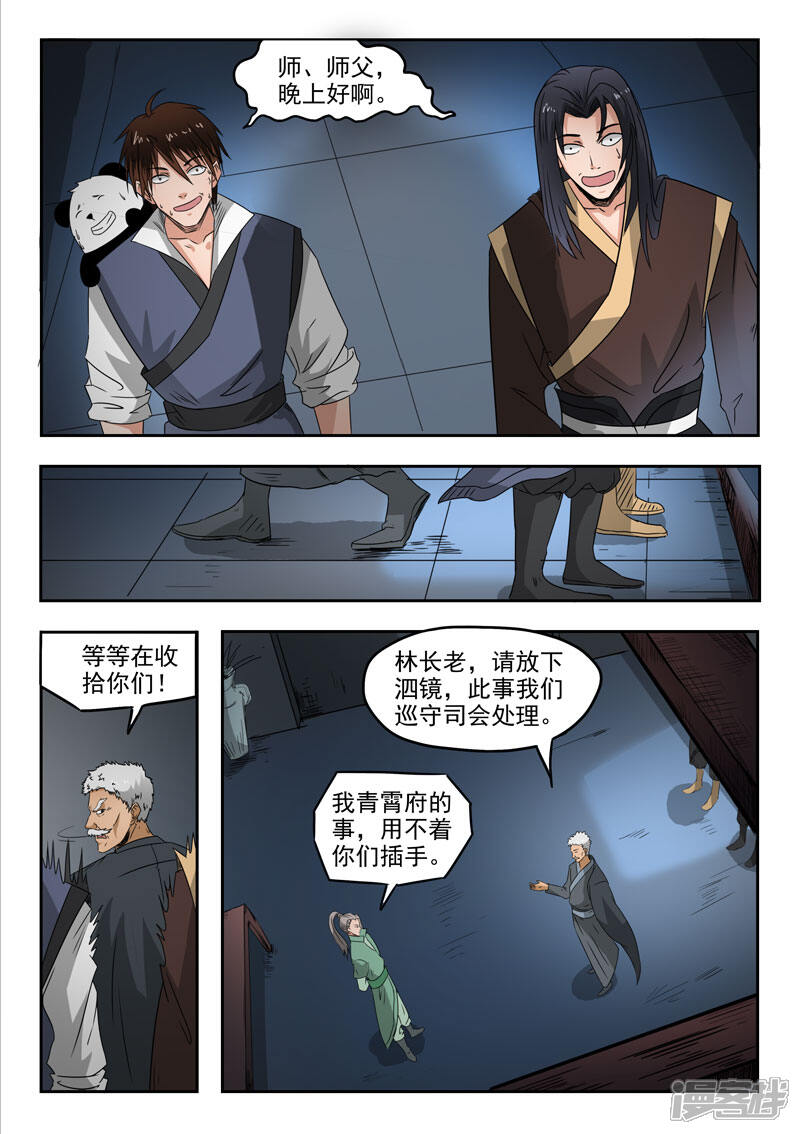 【神武之灵】漫画-（第110话 偷东西）章节漫画下拉式图片-第12张图片