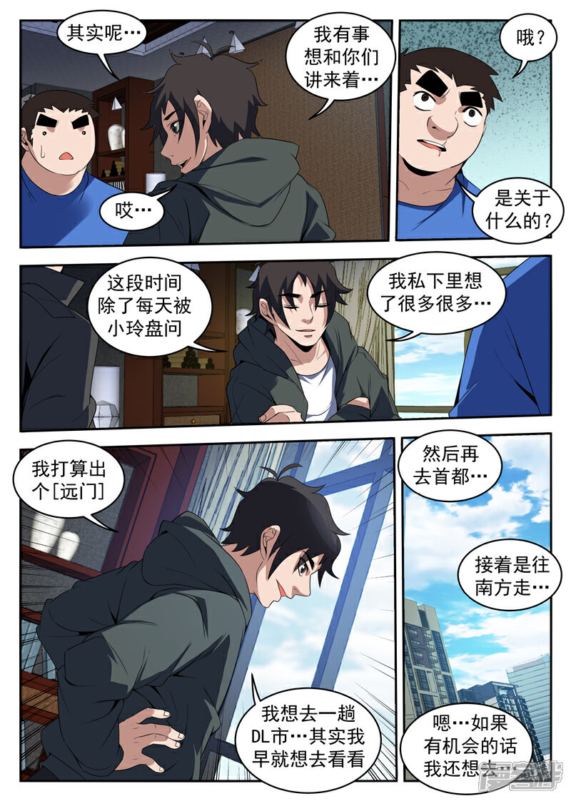 【谢文东】漫画-（第214话 感谢东哥信任！）章节漫画下拉式图片-7.jpg