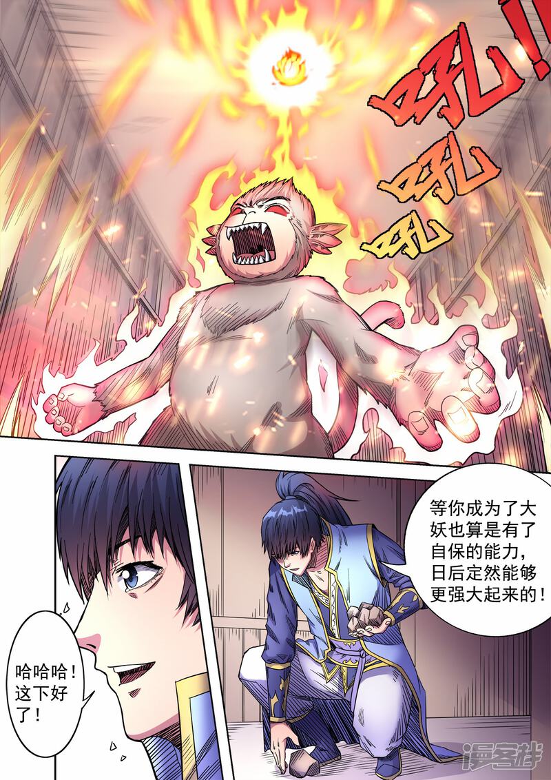 【妖道至尊】漫画-（第58话 小猴子之死？？）章节漫画下拉式图片-1.jpg