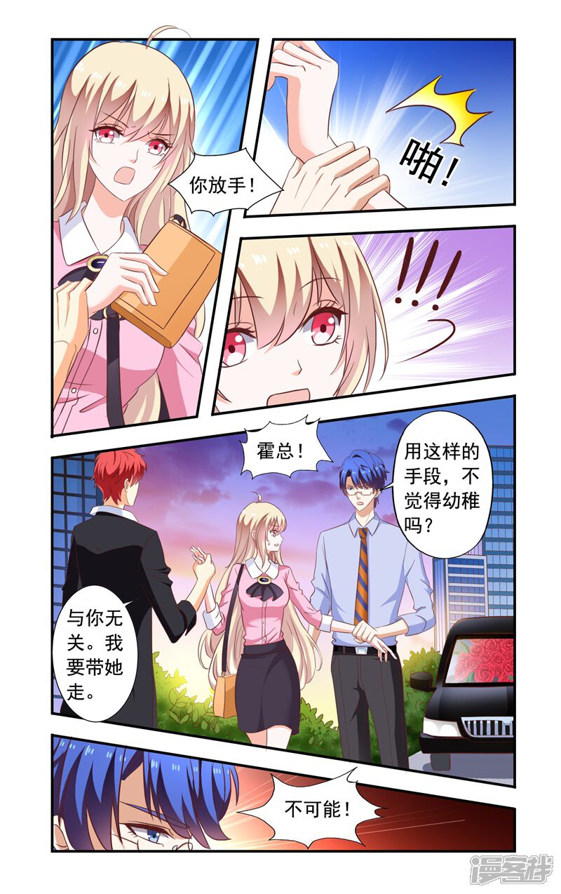 【一纸宠婚】漫画-（第137话 放手）章节漫画下拉式图片-3.jpg