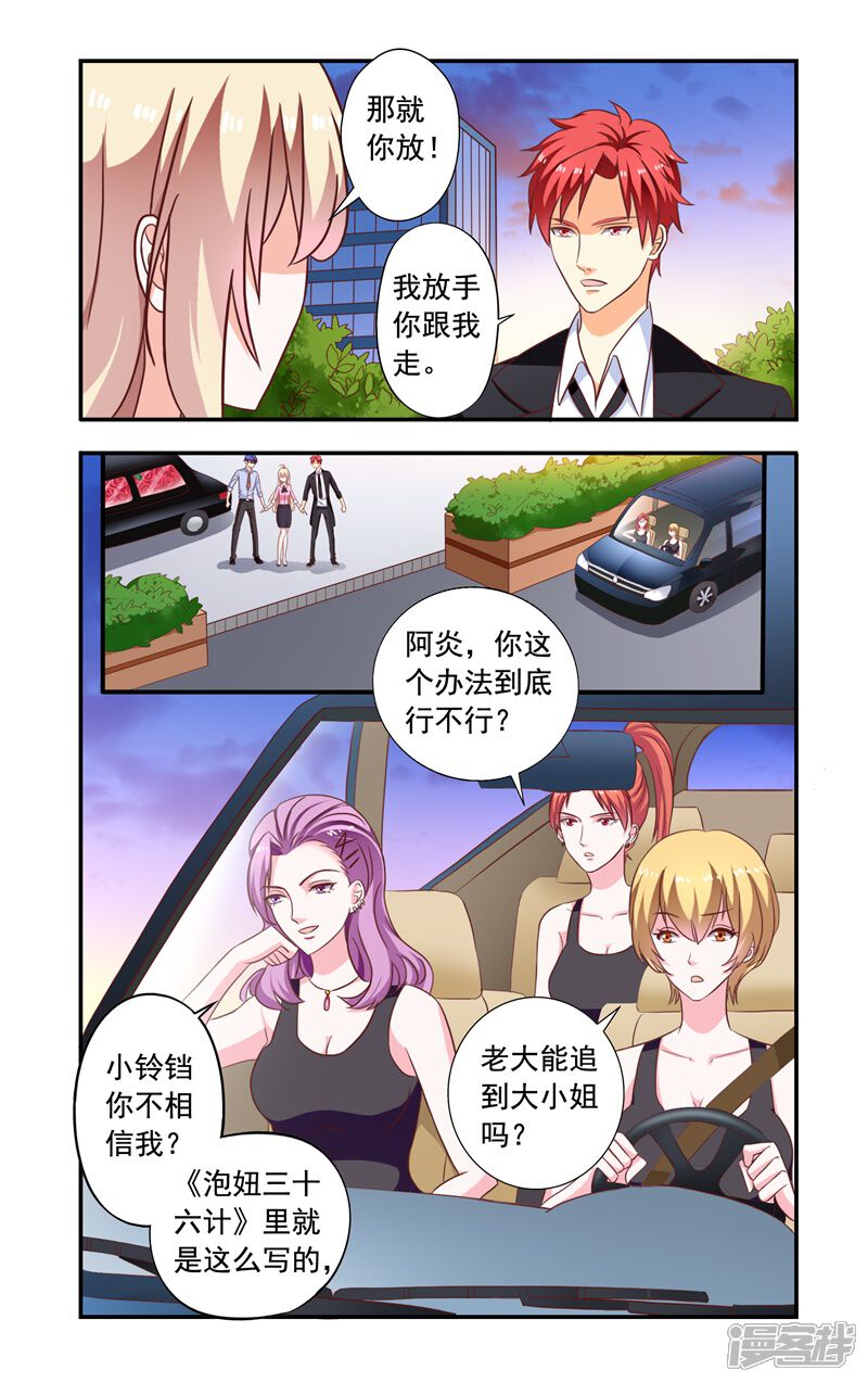 第137话放手-一纸宠婚-旷盛动漫（第5张）