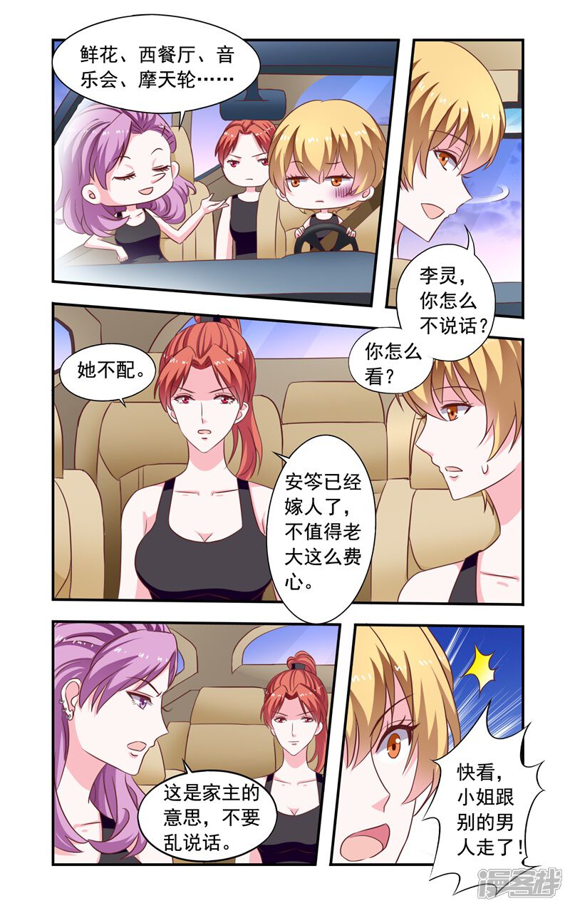 【一纸宠婚】漫画-（第137话 放手）章节漫画下拉式图片-6.jpg