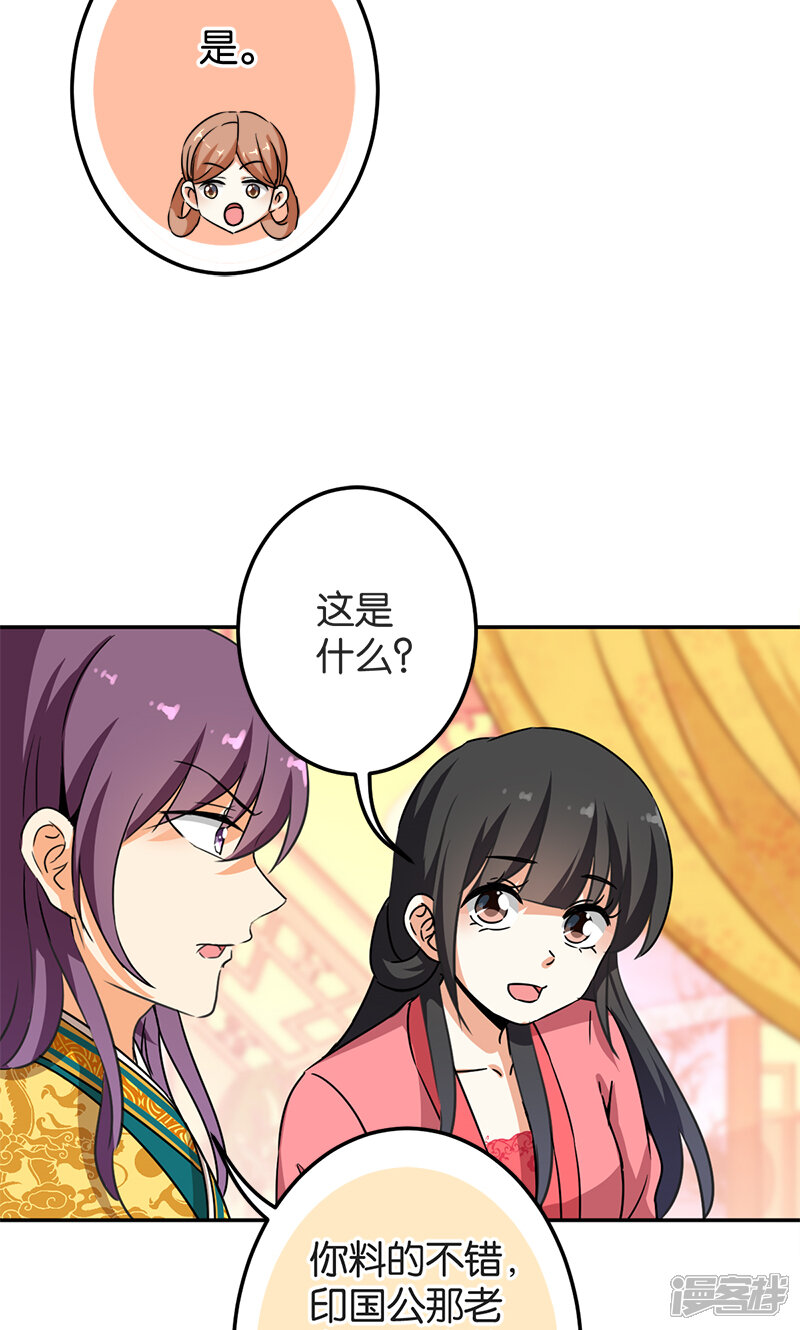 第385话-王爷你好贱-追梦动漫（第12张）