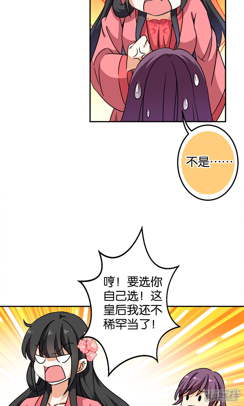 第385话-王爷你好贱-追梦动漫（第20张）