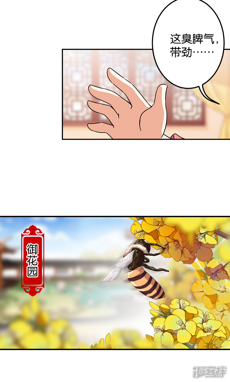 第385话-王爷你好贱-追梦动漫（第22张）