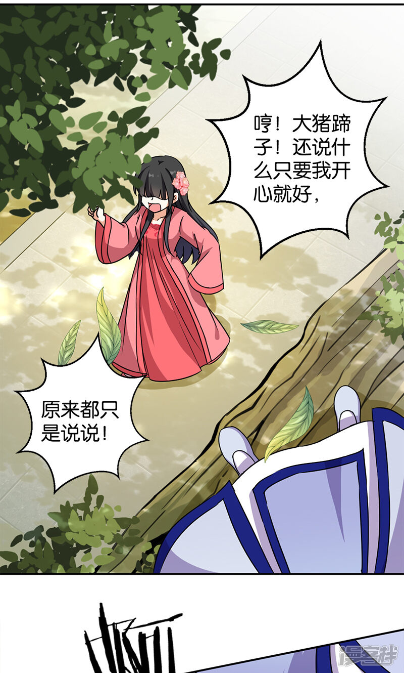 第385话-王爷你好贱-追梦动漫（第23张）