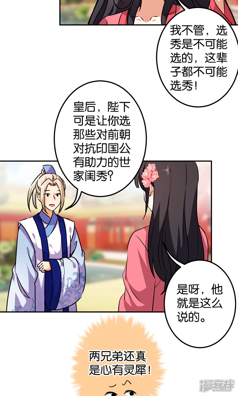 第386话-王爷你好贱-追梦动漫（第6张）