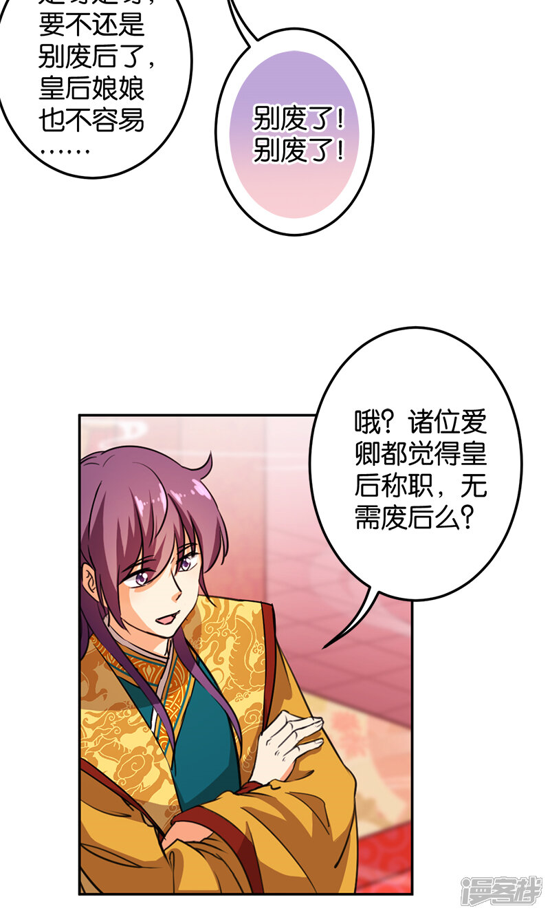 第386话-王爷你好贱-追梦动漫（第20张）