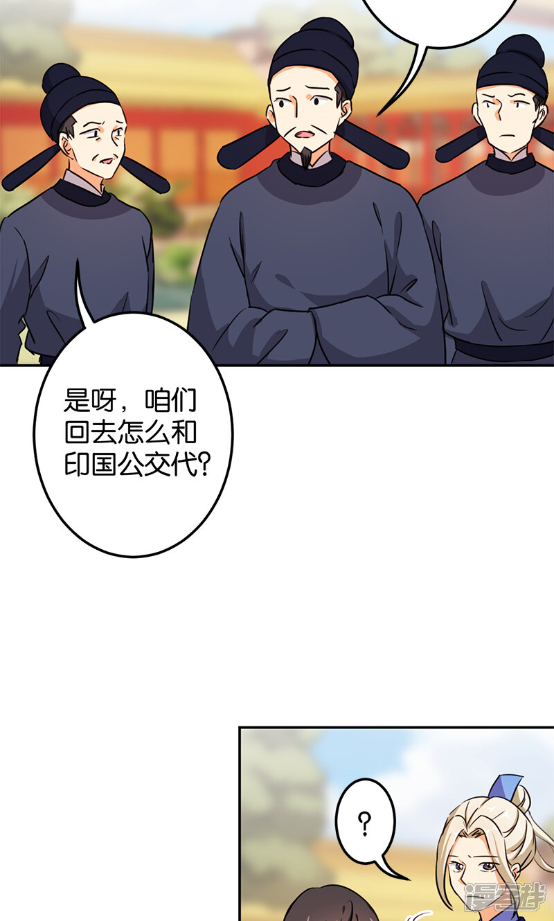 第386话-王爷你好贱-追梦动漫（第26张）