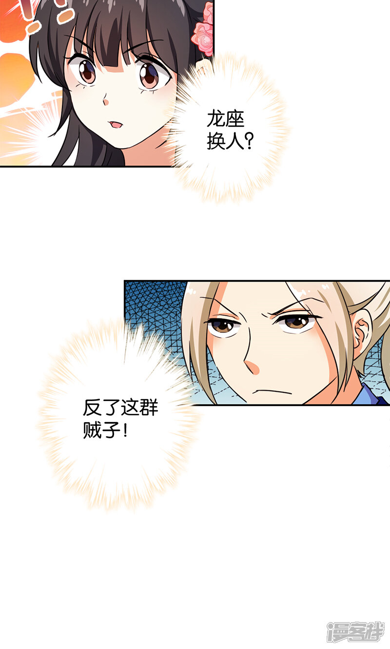 第387话-王爷你好贱-追梦动漫（第6张）