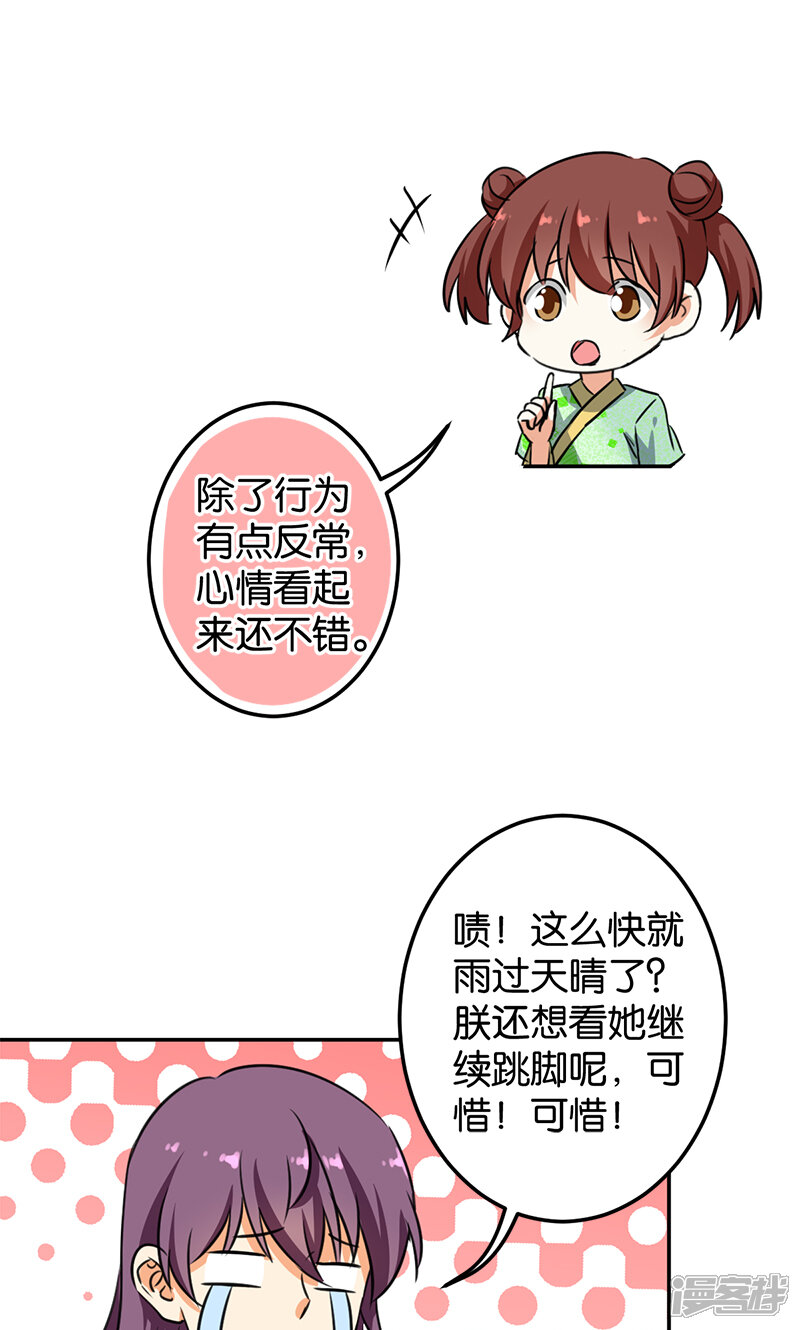 第387话-王爷你好贱-追梦动漫（第16张）