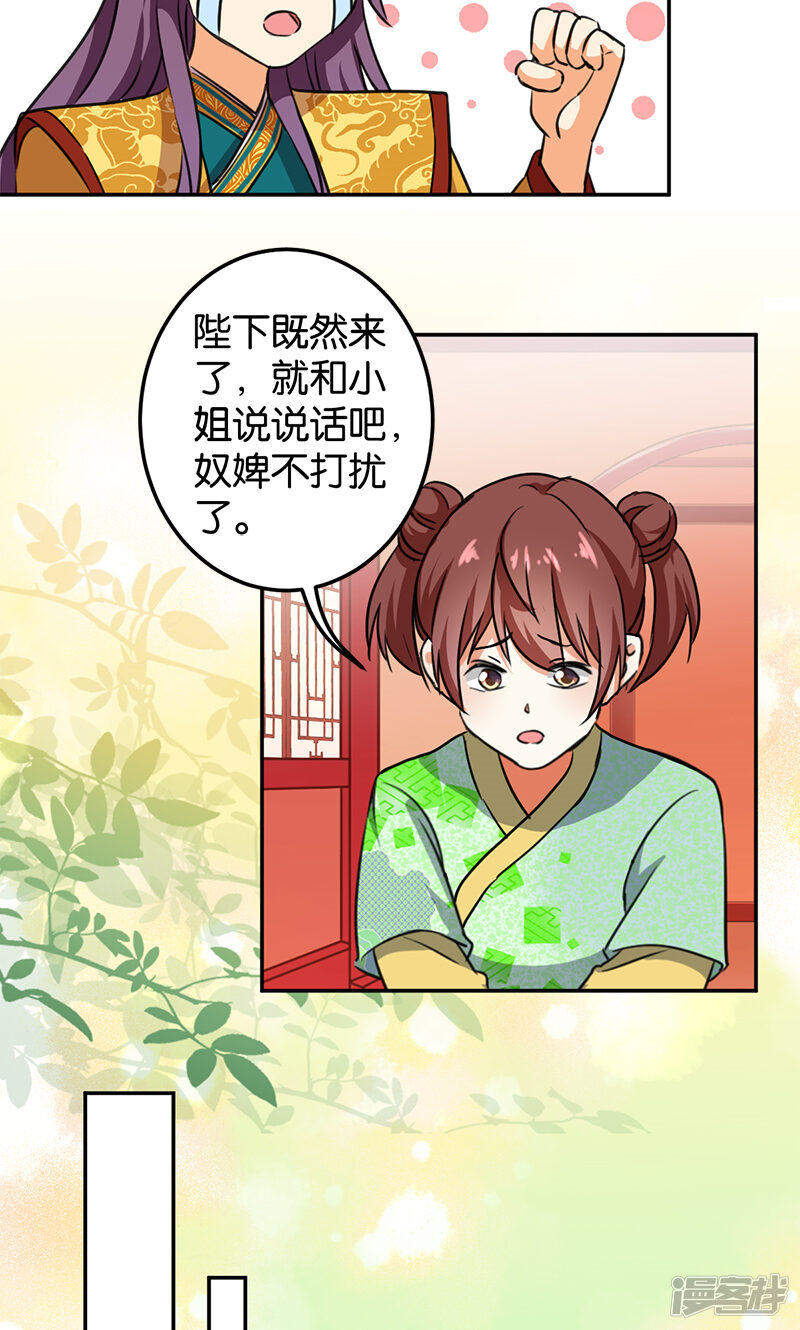 第387话-王爷你好贱-追梦动漫（第17张）