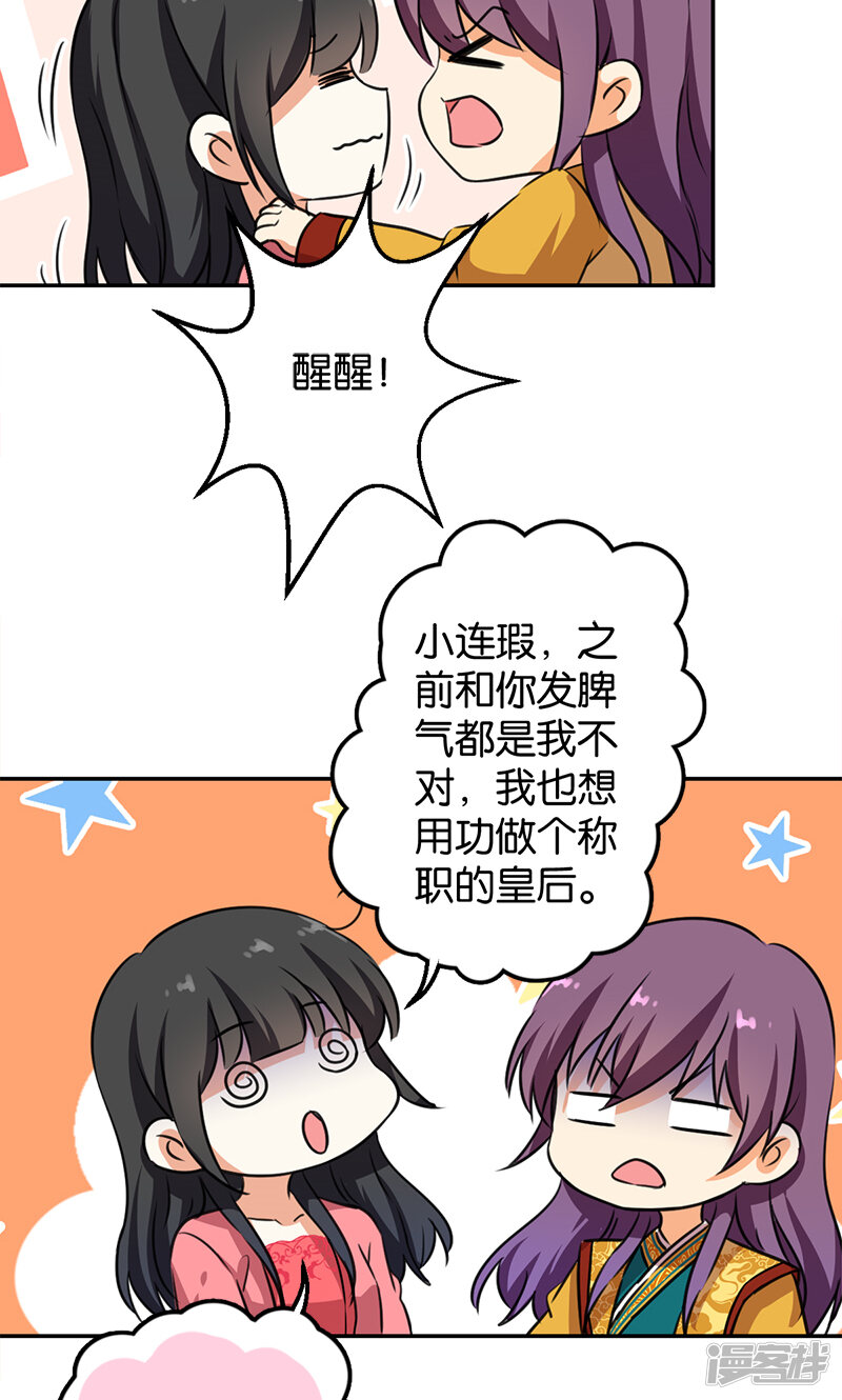 第387话-王爷你好贱-追梦动漫（第22张）
