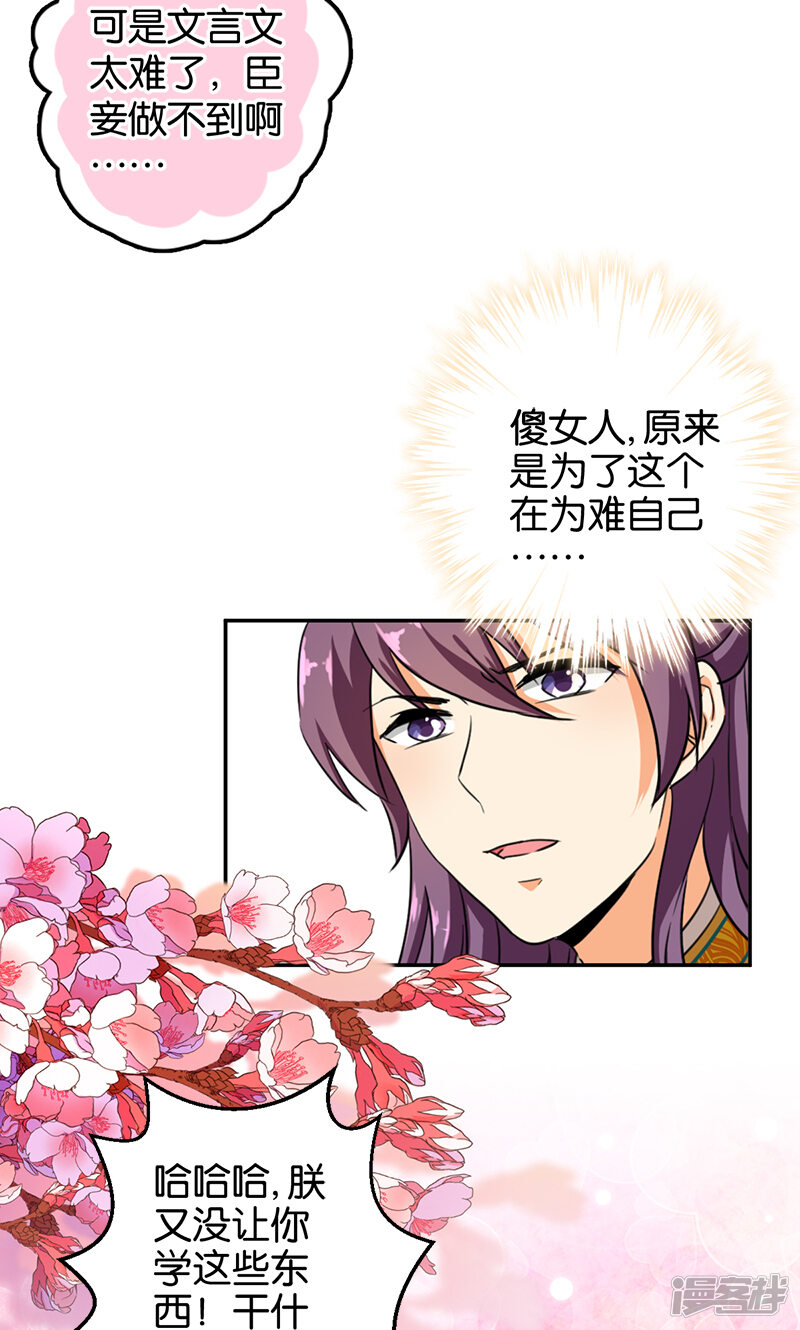 第387话-王爷你好贱-追梦动漫（第23张）