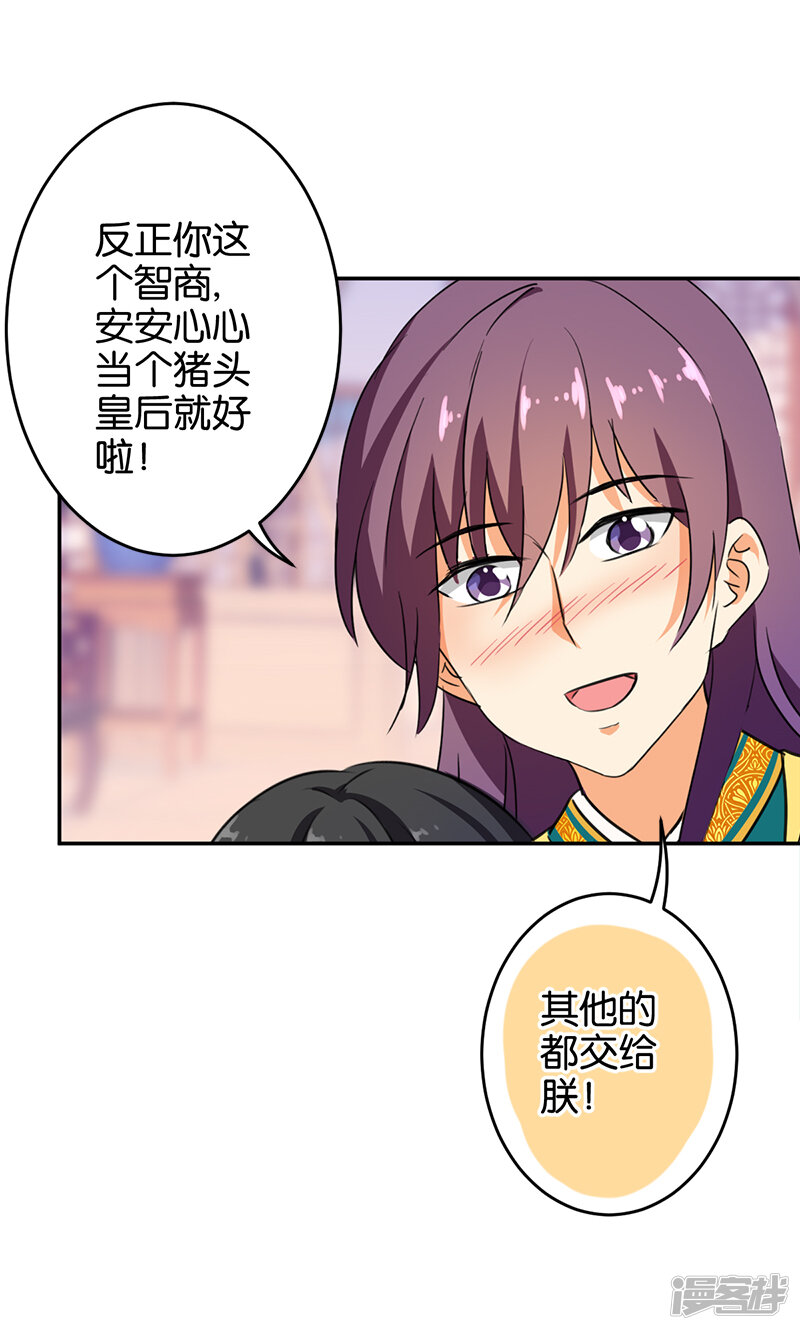 第387话-王爷你好贱-追梦动漫（第26张）