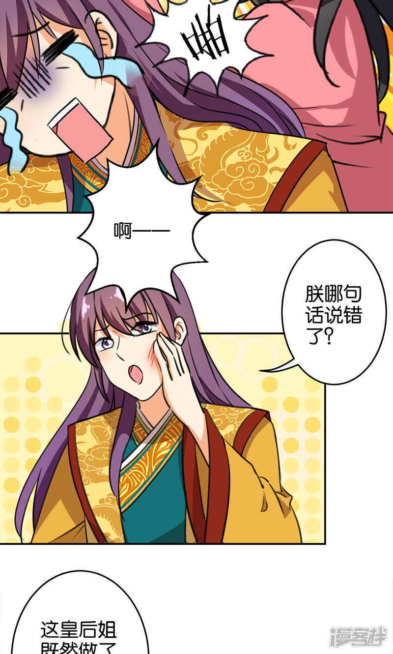 第387话-王爷你好贱-追梦动漫（第28张）